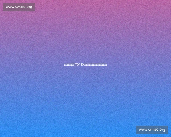 美媒评运动能力 TOP10：詹皇第三引争议，字母哥意外落选