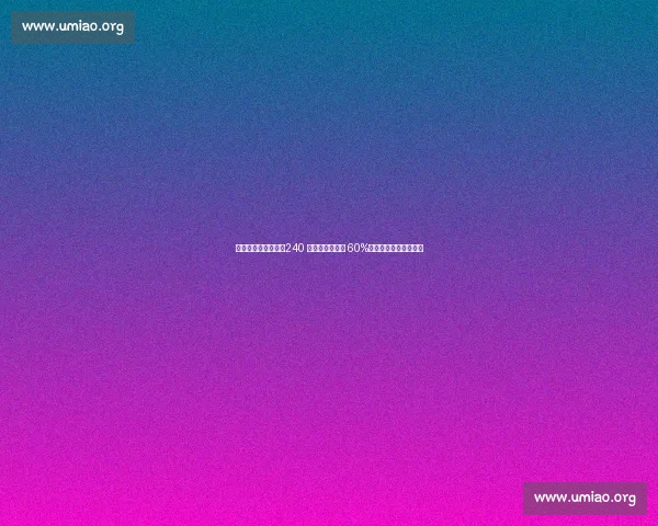 辽宁官宣弃用弗格！240 万美元薪资占比 60%，季后赛崩盘触发重建